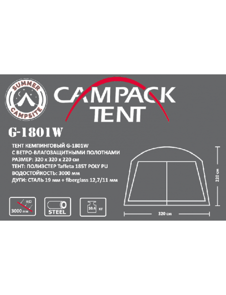 Тент CAMPACK-TENT G-1801W с ветро-влагозащитными полотнами (2017)