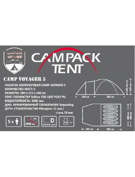 Палатка кемпинговая CAMPACK-TENT Camp Voyager 5 (2013)